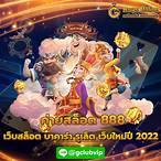 888สล็อต เครดิตฟรี
